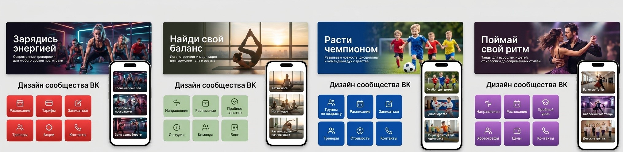 Фитнес, йога, футбол, танцы